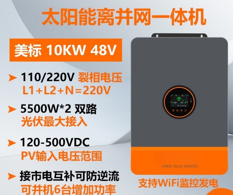 Солнечный инвертор 10 кВт, аме – обзор и цена Split Phase Inverter 10Kw 110V 220V